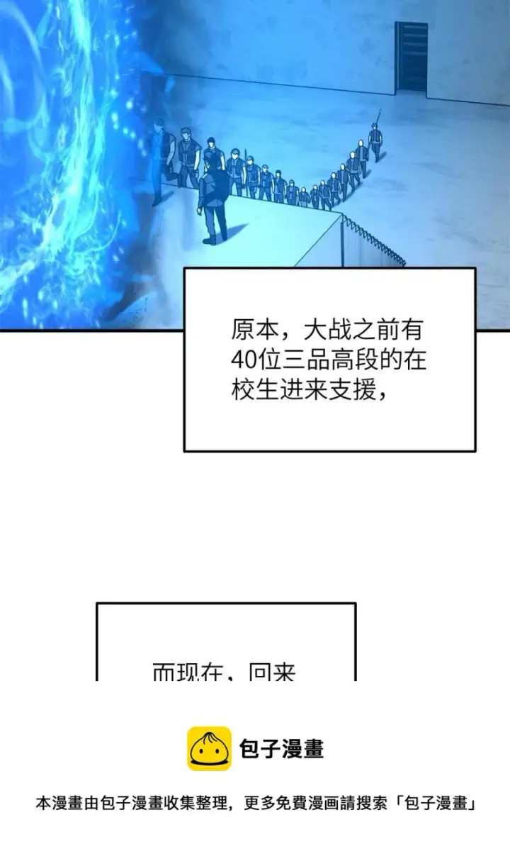 漫画《全球高武》151 共勉第41张图