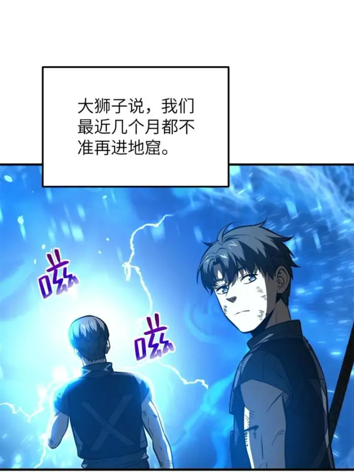 漫画《全球高武》151 共勉第43张图