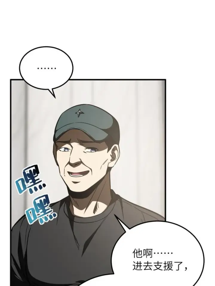 漫画《全球高武》151 共勉第48张图