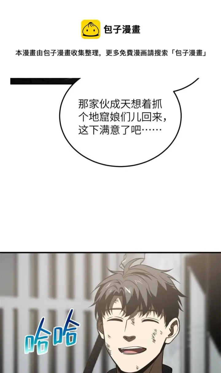 漫画《全球高武》151 共勉第49张图
