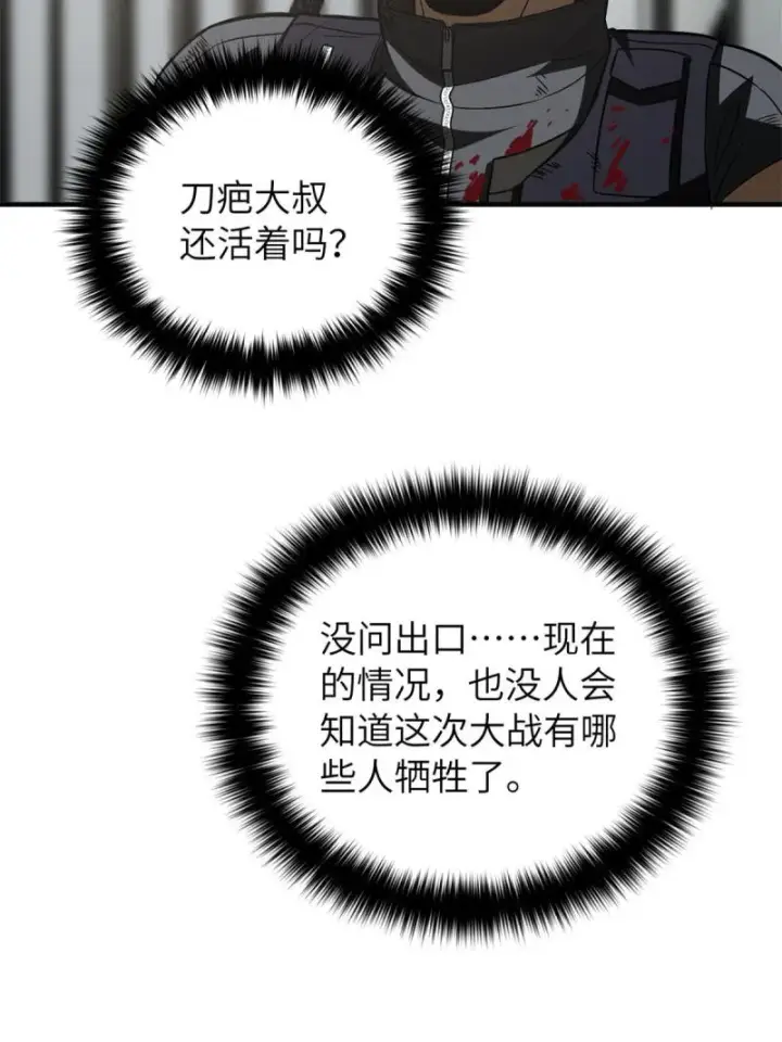 漫画《全球高武》151 共勉第50张图