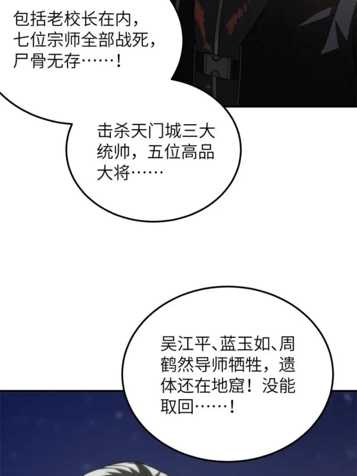 漫画《全球高武》151 共勉第59张图