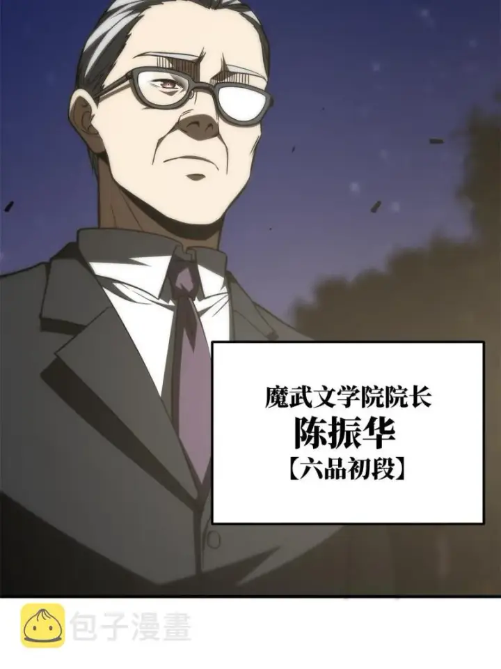 漫画《全球高武》151 共勉第60张图