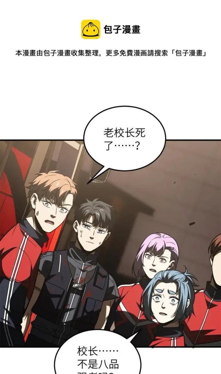 漫画《全球高武》151 共勉第61张图