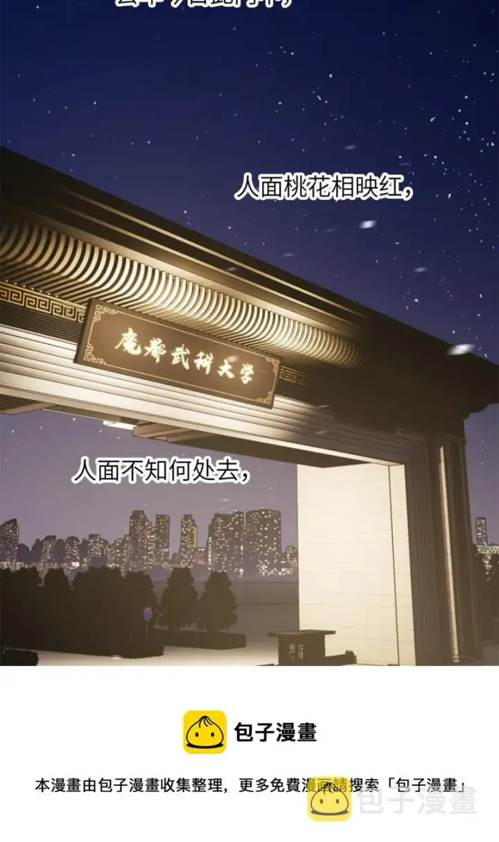 漫画《全球高武》151 共勉第65张图