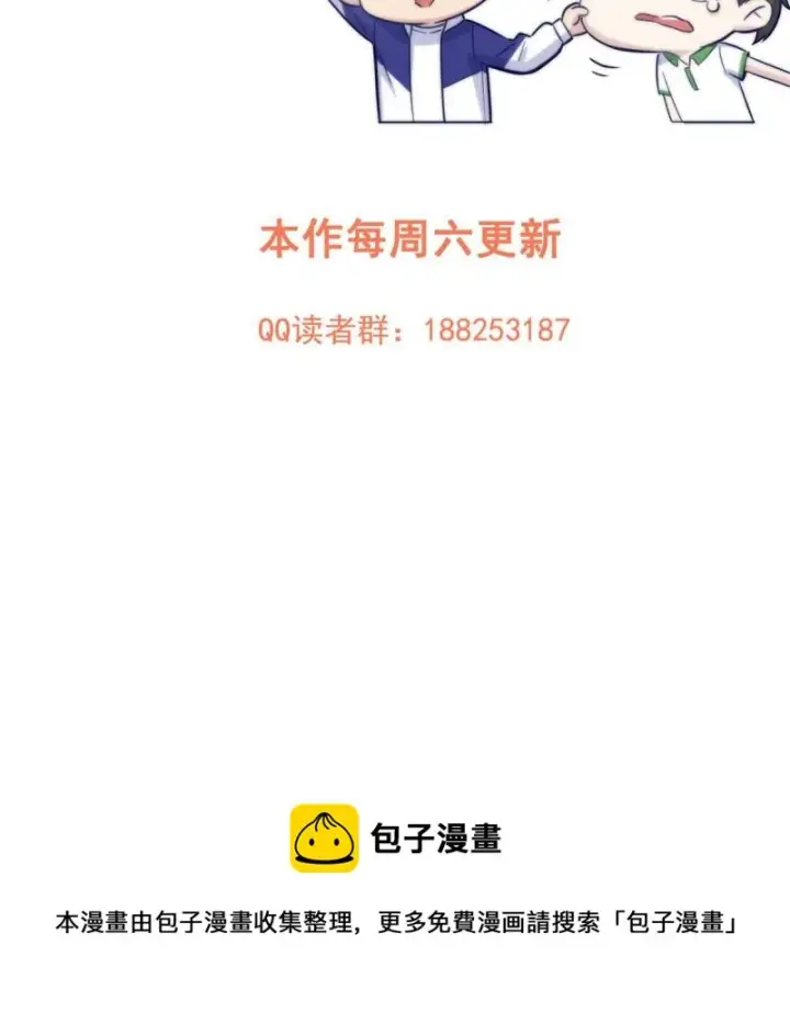 漫画《全球高武》151 共勉第68张图
