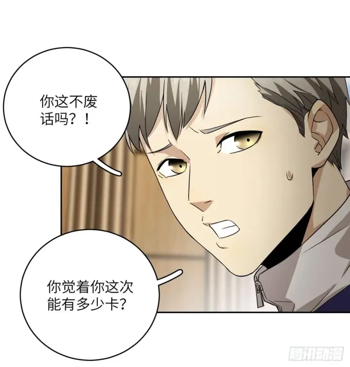 漫画《全球高武》016 成绩公布第13张图