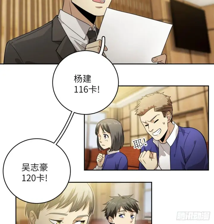 漫画《全球高武》016 成绩公布第17张图