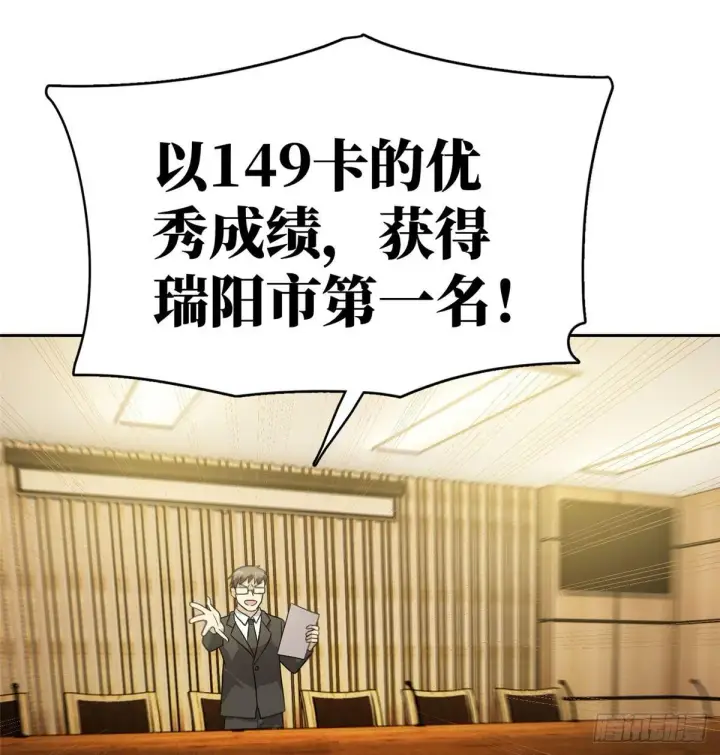 漫画《全球高武》016 成绩公布第20张图