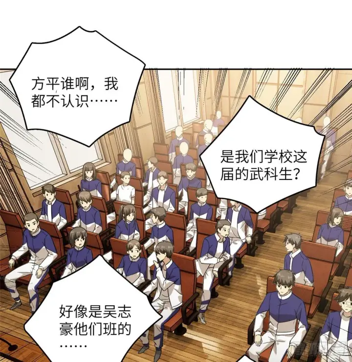 漫画《全球高武》016 成绩公布第24张图