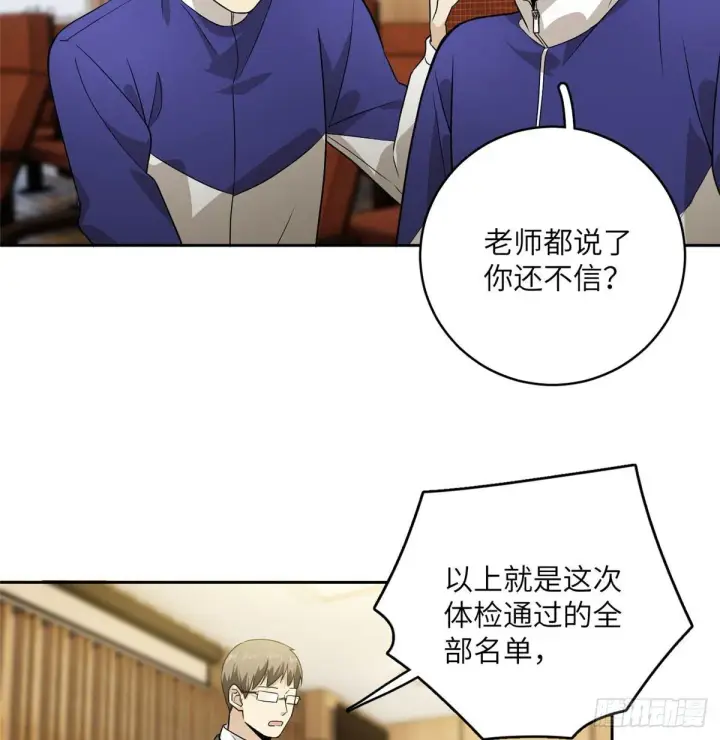 漫画《全球高武》016 成绩公布第26张图