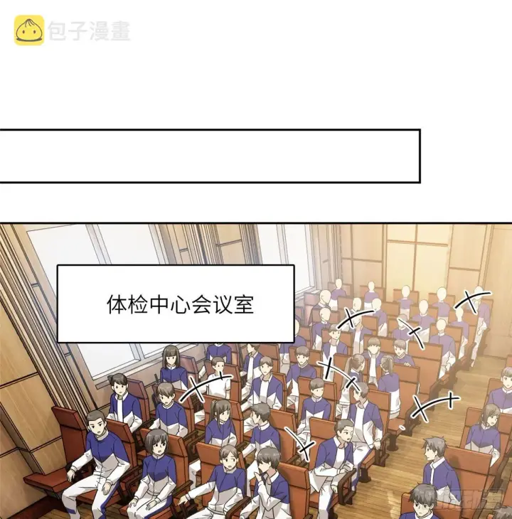 漫画《全球高武》016 成绩公布第3张图
