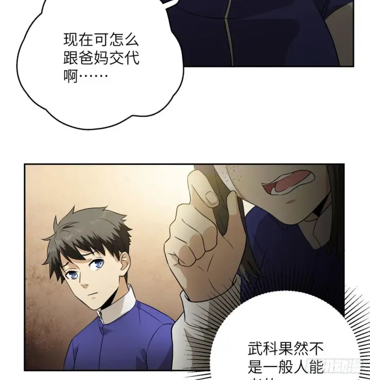 漫画《全球高武》016 成绩公布第31张图