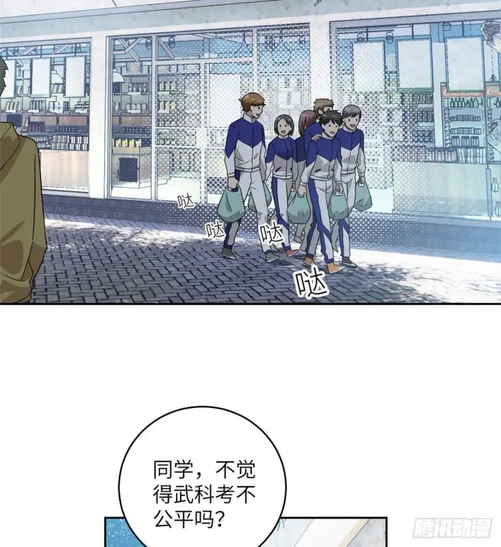 漫画《全球高武》016 成绩公布第44张图