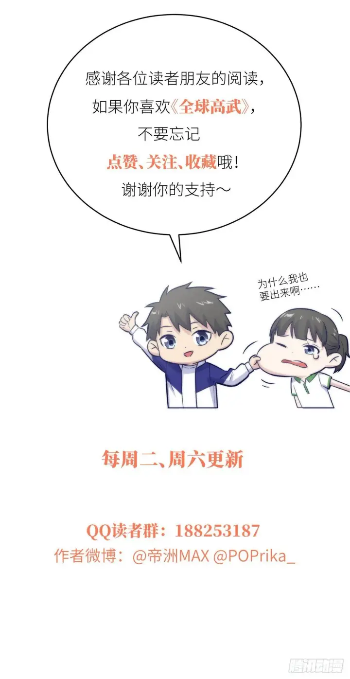 漫画《全球高武》016 成绩公布第53张图