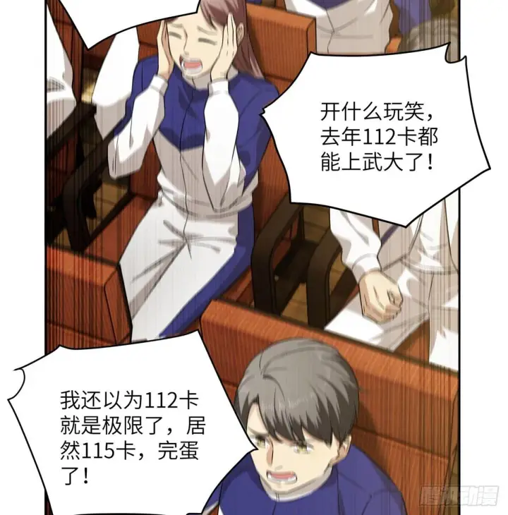 漫画《全球高武》016 成绩公布第7张图