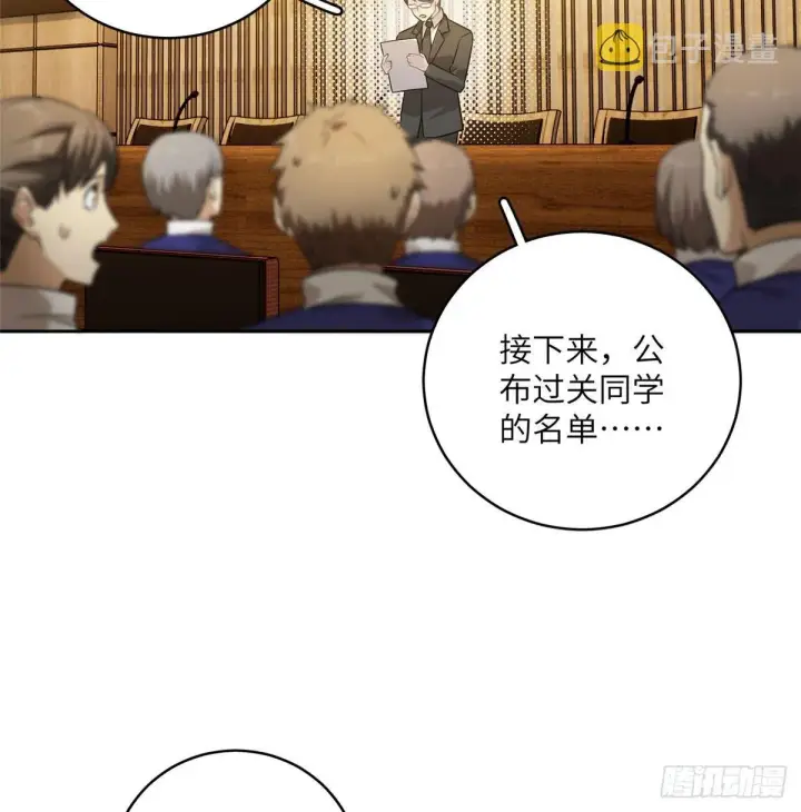 漫画《全球高武》016 成绩公布第9张图