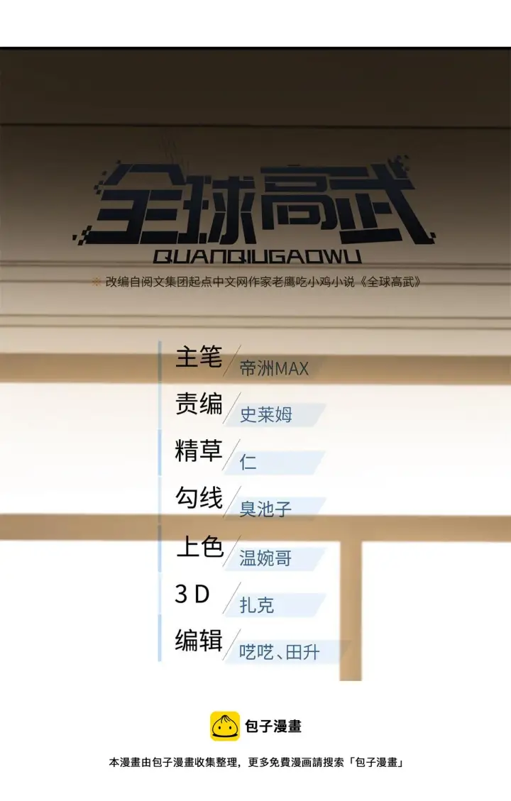 漫画《全球高武》152 梦第11张图