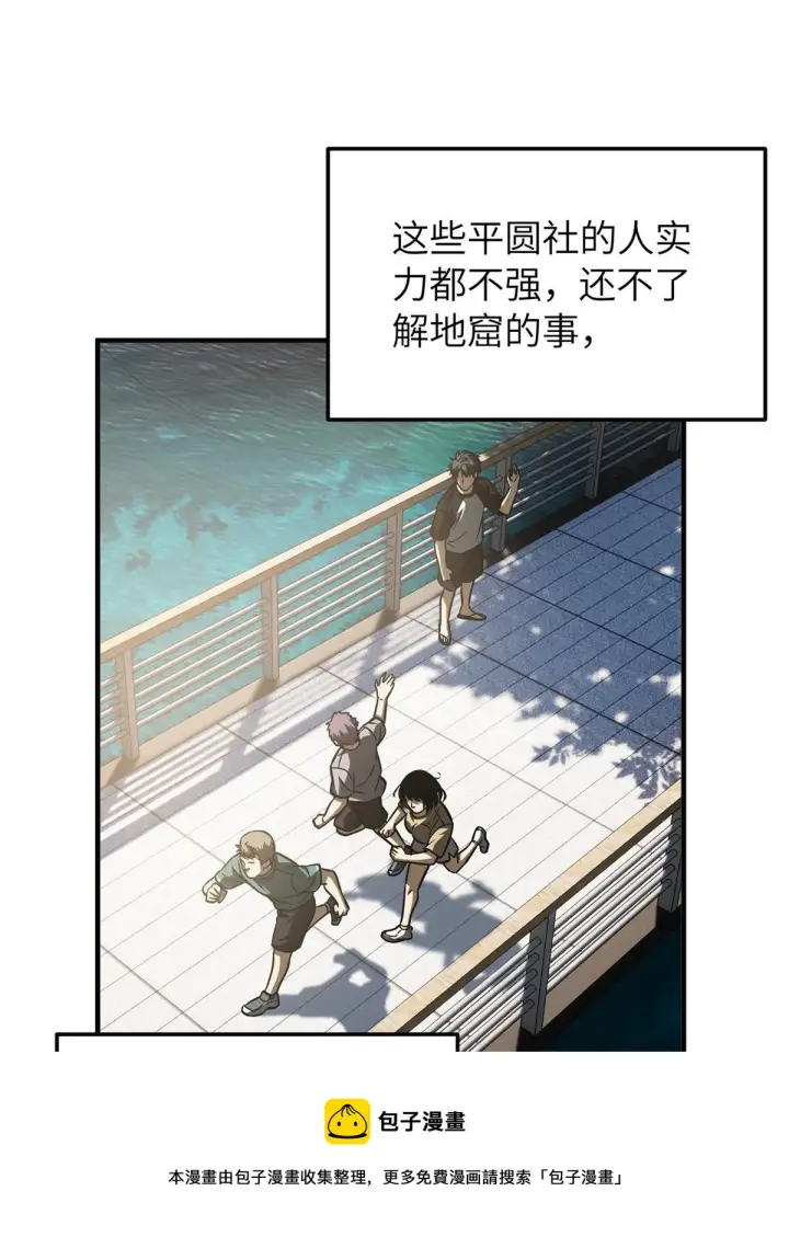漫画《全球高武》152 梦第21张图