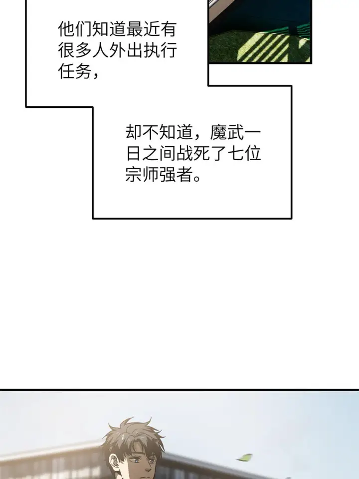 漫画《全球高武》152 梦第22张图