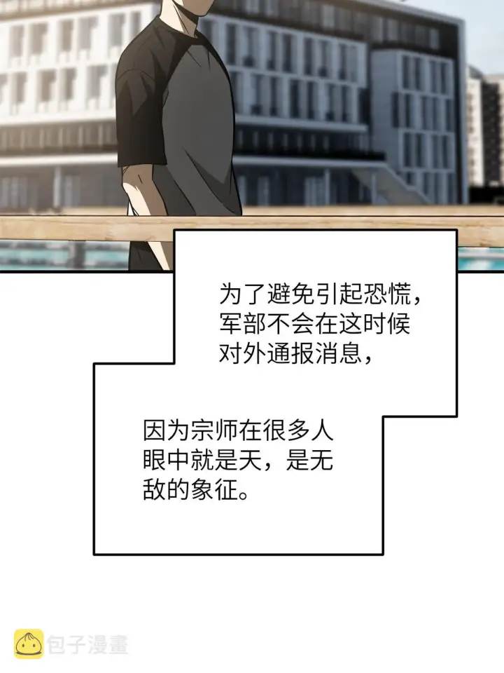 漫画《全球高武》152 梦第23张图