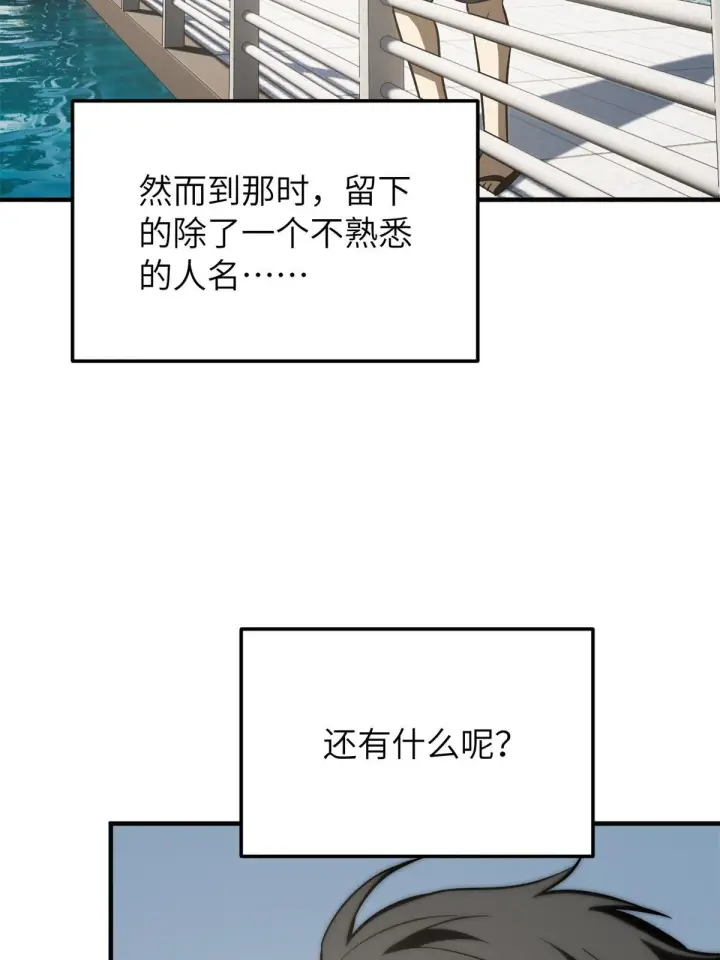 漫画《全球高武》152 梦第25张图
