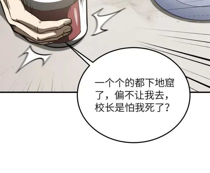 漫画《全球高武》152 梦第30张图