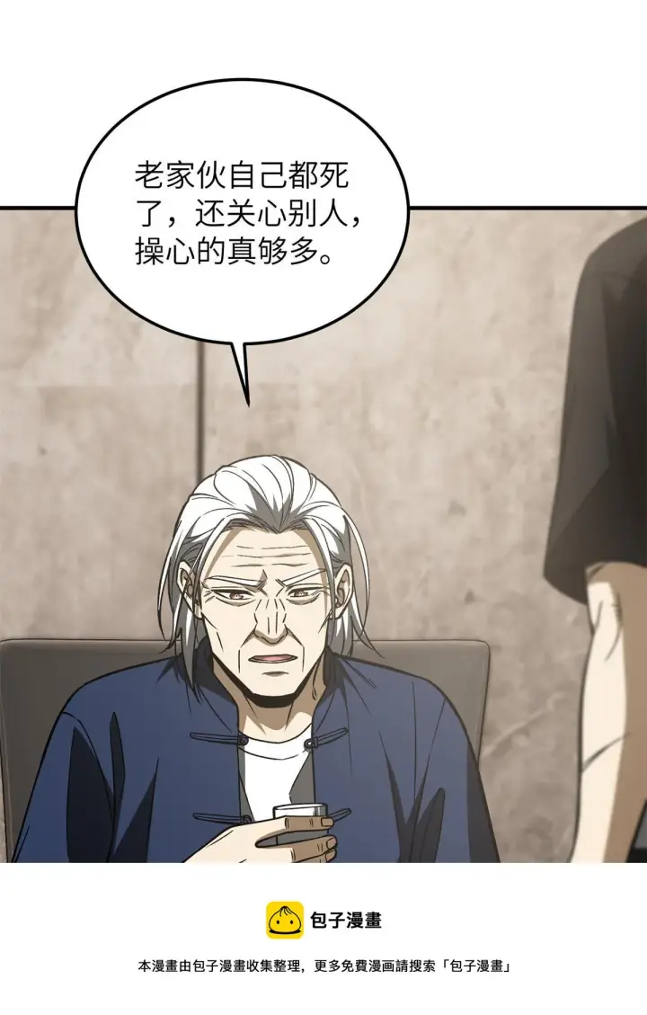 漫画《全球高武》152 梦第31张图
