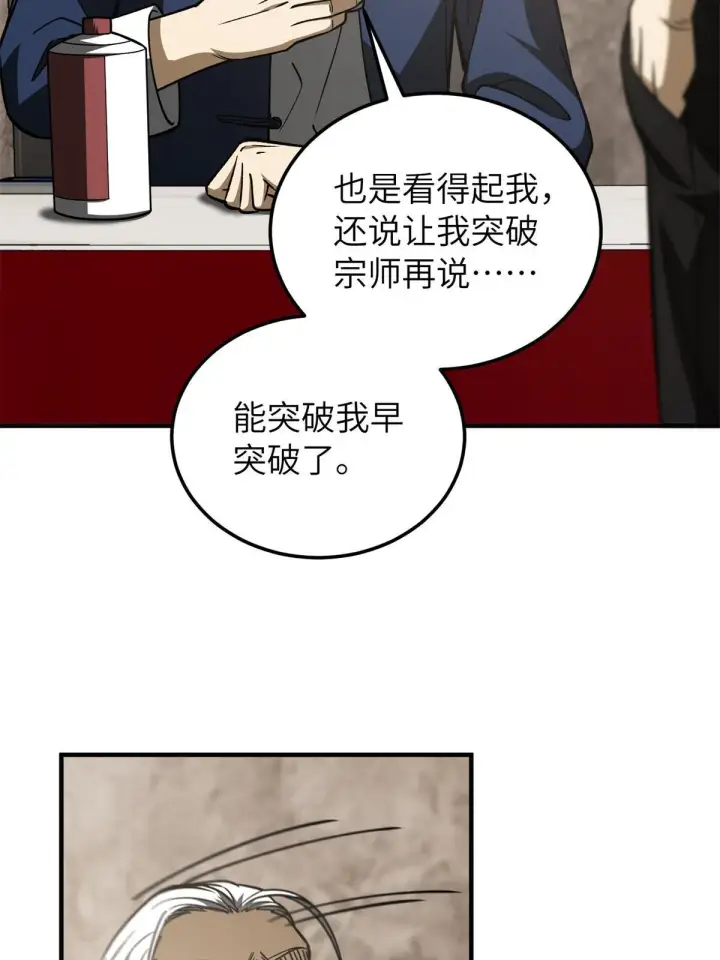 漫画《全球高武》152 梦第32张图
