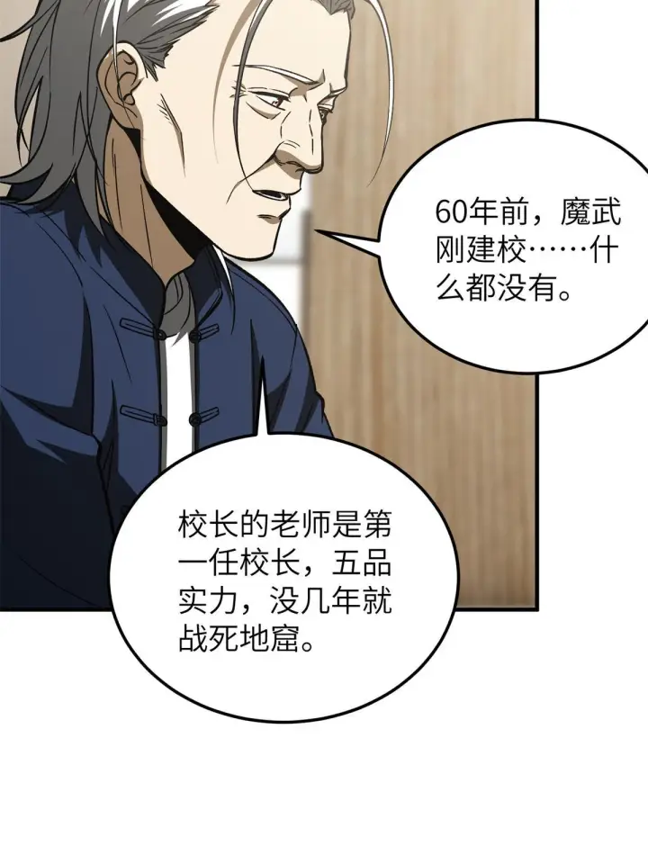 漫画《全球高武》152 梦第38张图