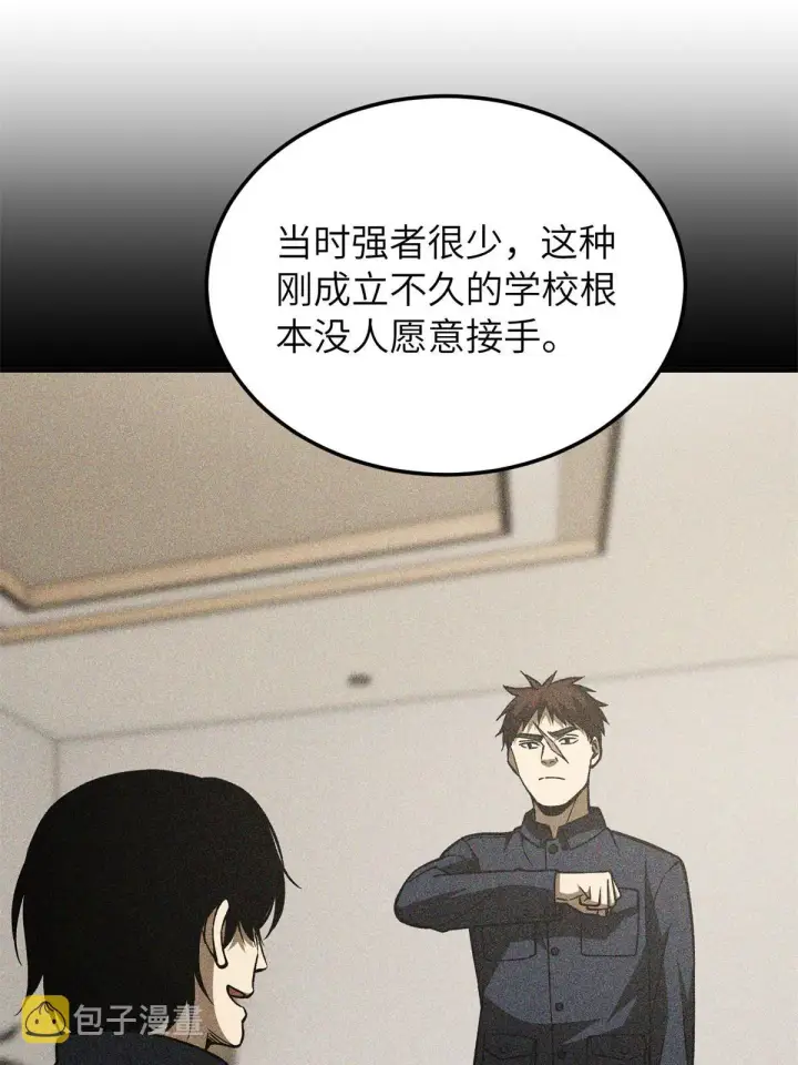 漫画《全球高武》152 梦第39张图