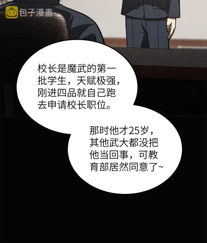 漫画《全球高武》152 梦第40张图