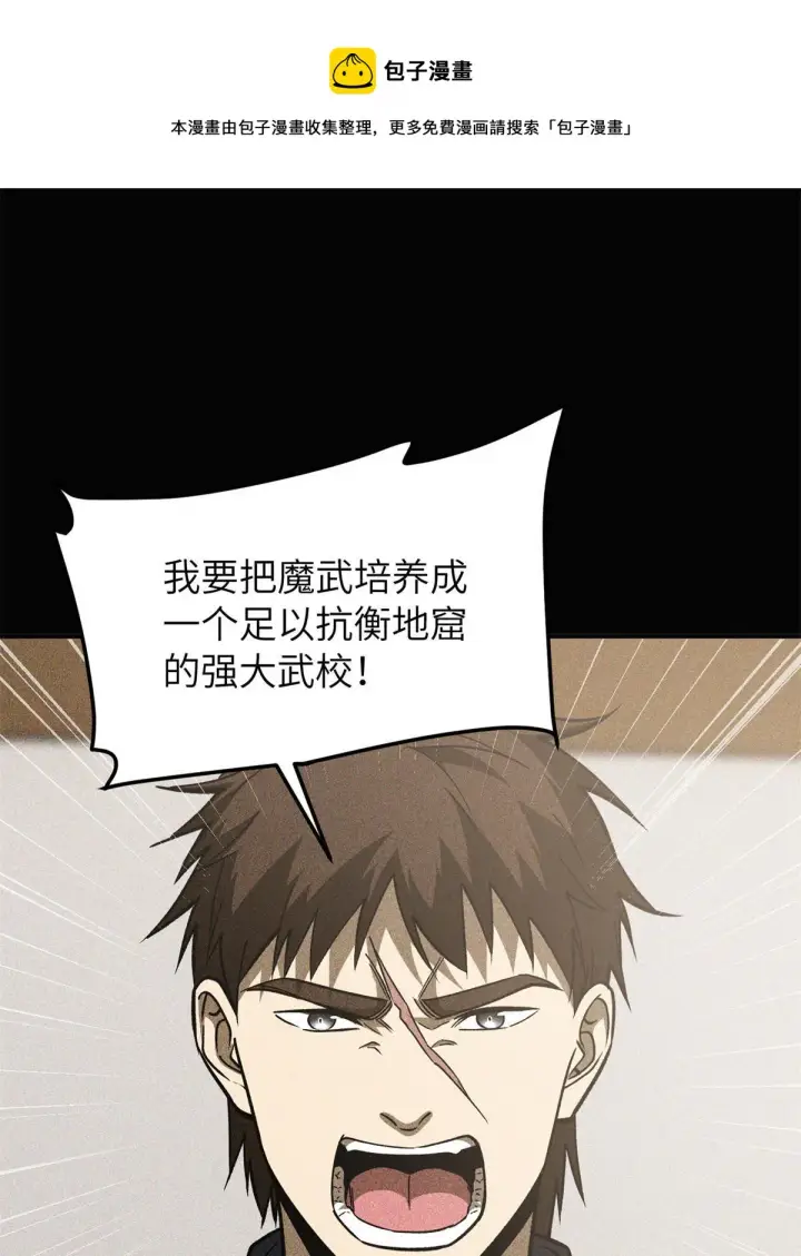 漫画《全球高武》152 梦第41张图