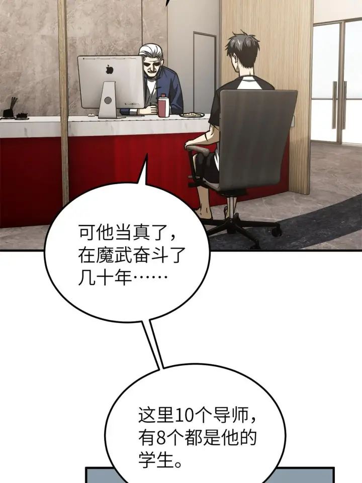 漫画《全球高武》152 梦第43张图