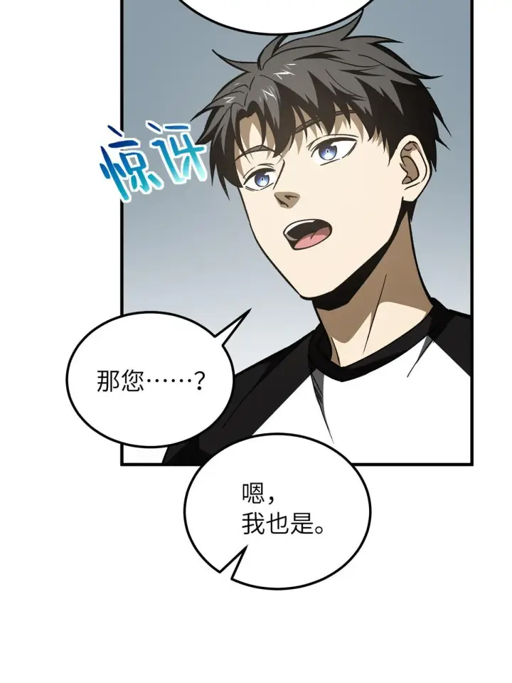 漫画《全球高武》152 梦第44张图
