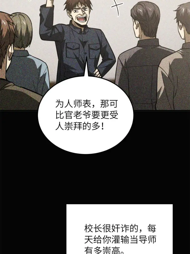 漫画《全球高武》152 梦第47张图