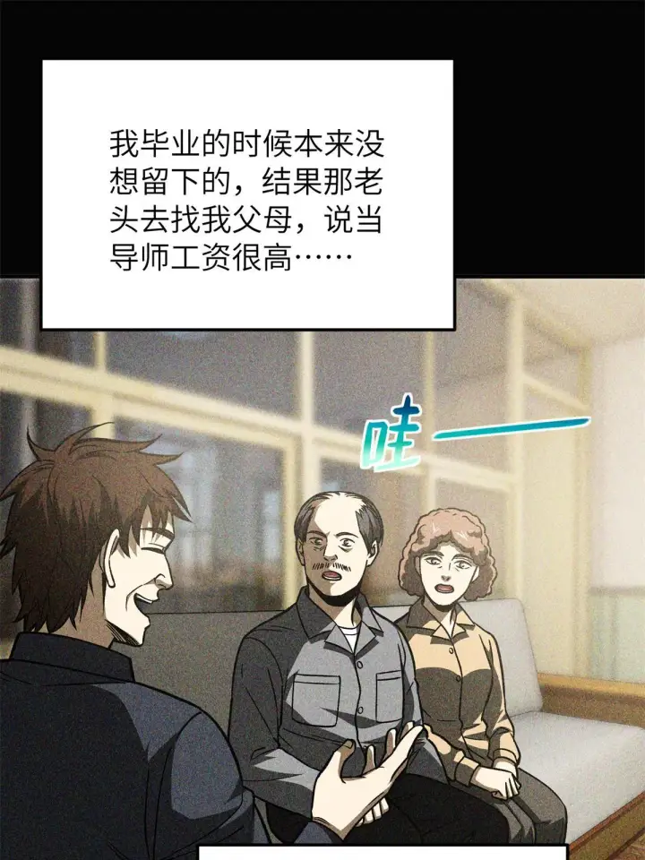 漫画《全球高武》152 梦第50张图
