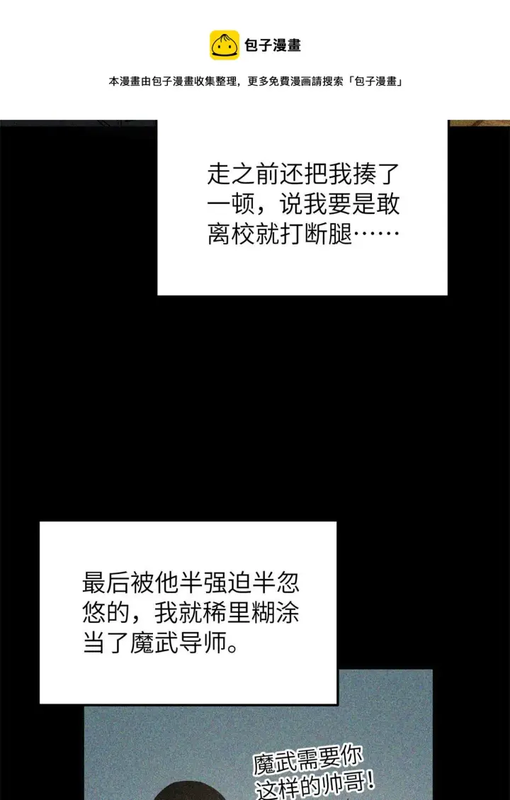 漫画《全球高武》152 梦第51张图