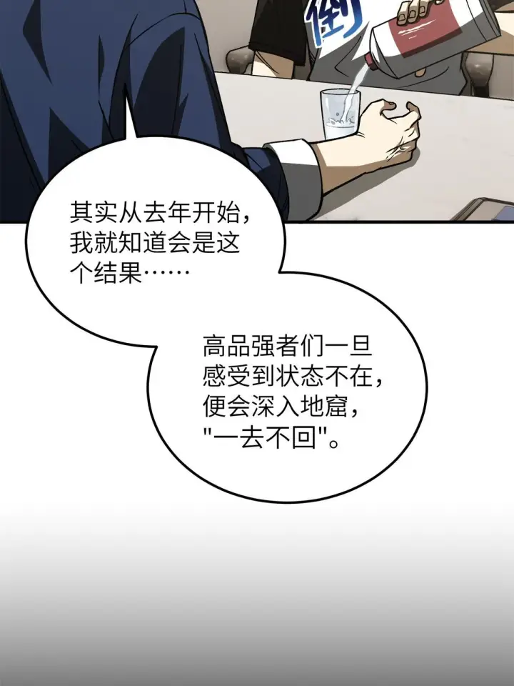 漫画《全球高武》152 梦第54张图