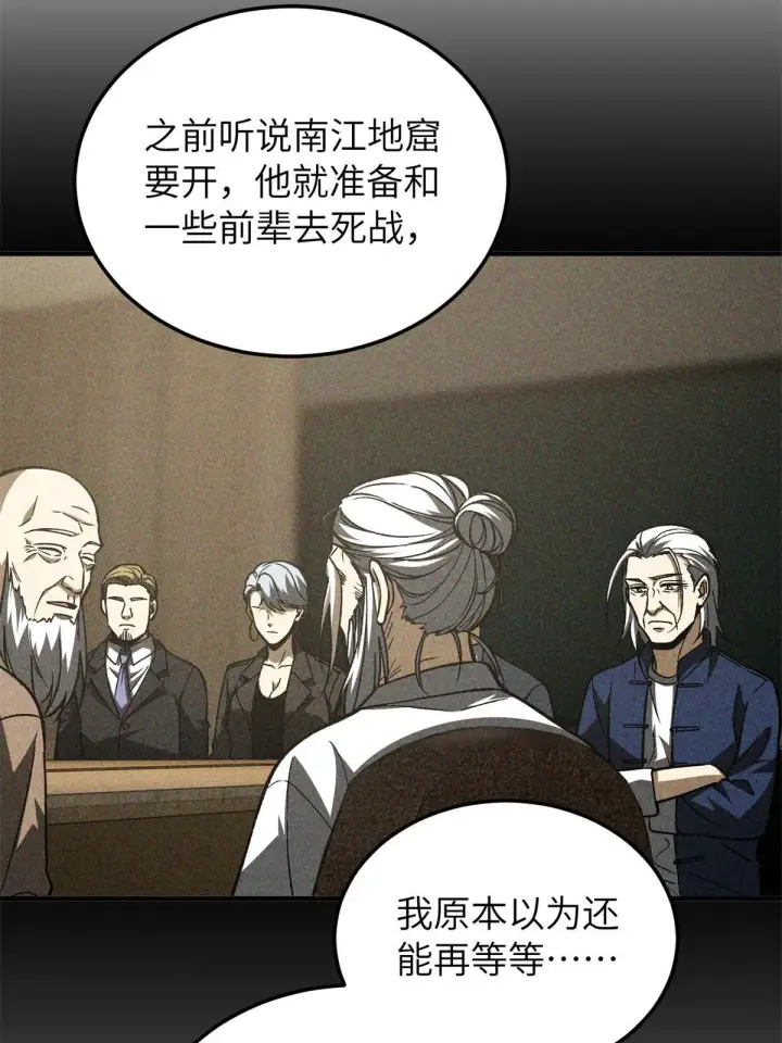 漫画《全球高武》152 梦第55张图