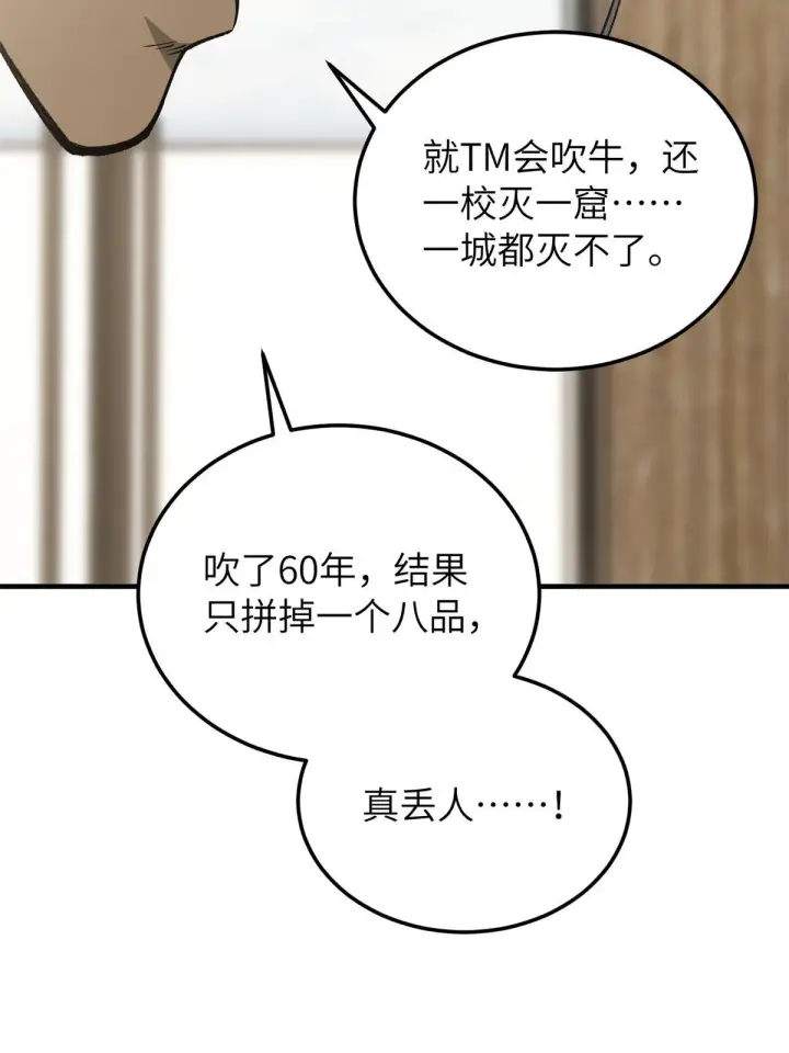 漫画《全球高武》152 梦第57张图