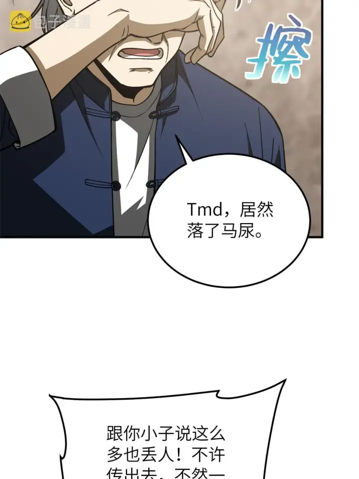 漫画《全球高武》152 梦第64张图