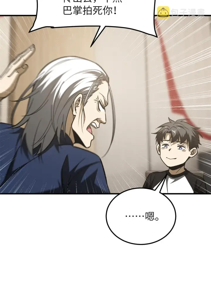 漫画《全球高武》152 梦第65张图