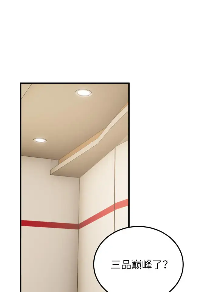 漫画《全球高武》152 梦第66张图