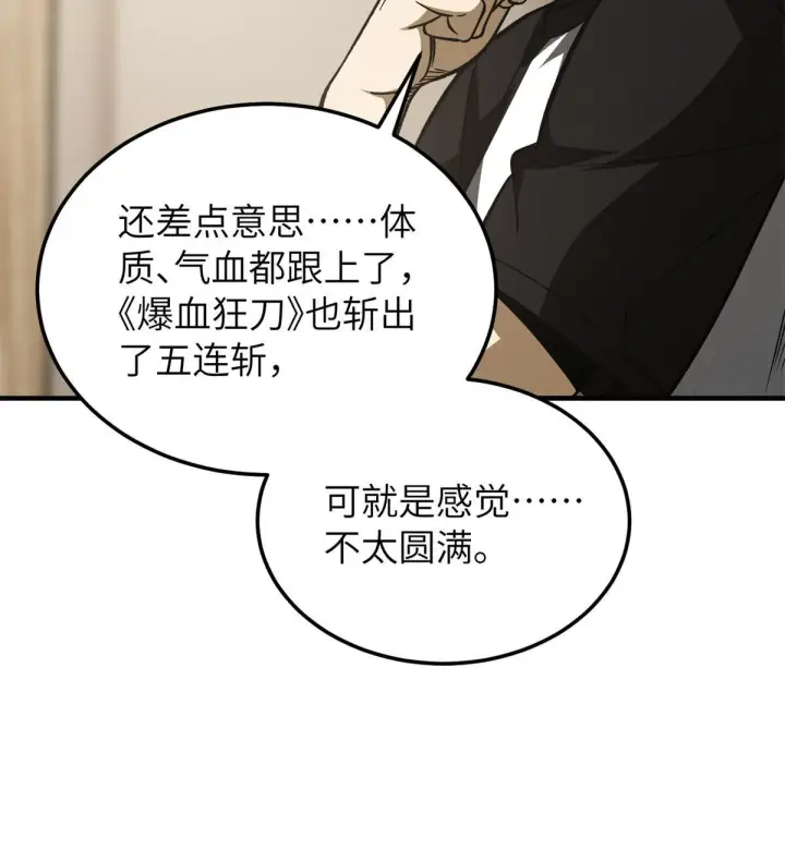 漫画《全球高武》152 梦第68张图