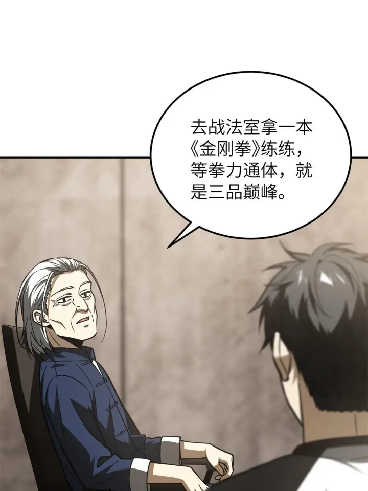 漫画《全球高武》152 梦第69张图