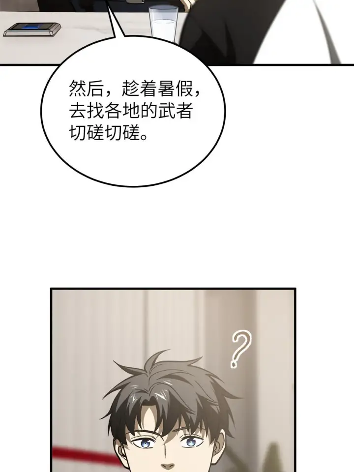 漫画《全球高武》152 梦第70张图