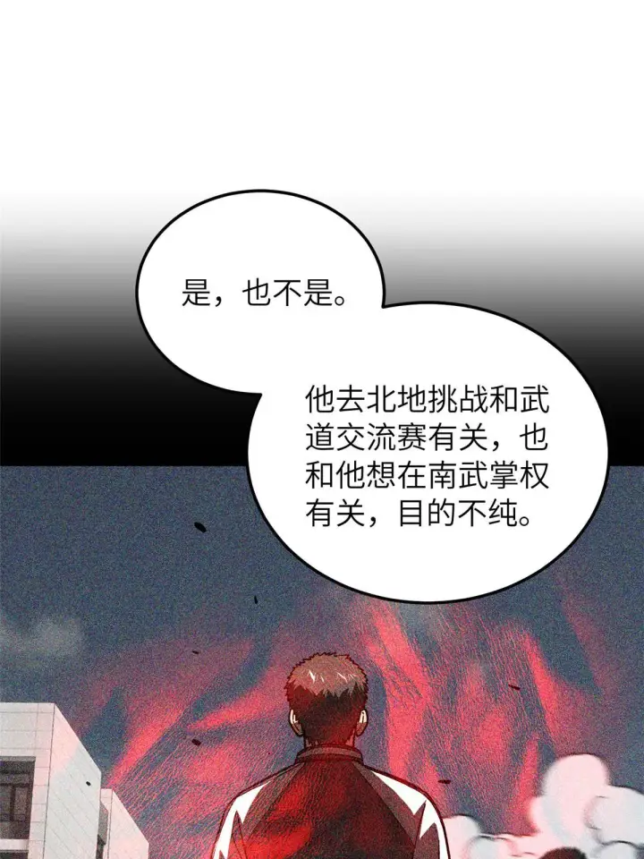 漫画《全球高武》153 无敌之势第10张图