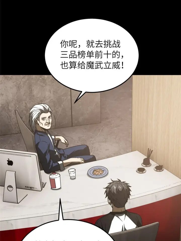 漫画《全球高武》153 无敌之势第12张图