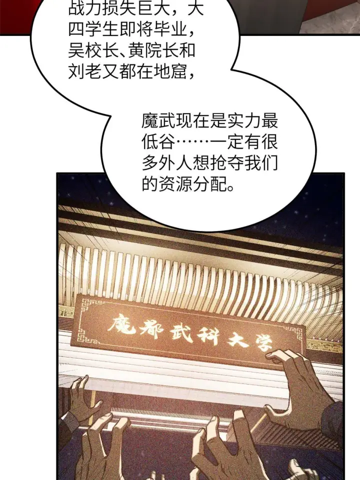 漫画《全球高武》153 无敌之势第13张图